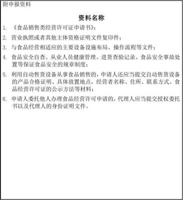 《保健食品銷售類經(jīng)營(yíng)許可證申請(qǐng)書(shū)》及其獲取流程詳解