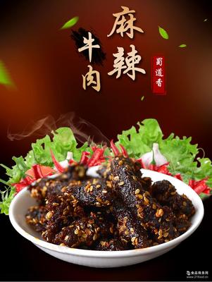 蜀道香牛肉干 麻辣與燒烤的雙重味覺(jué)盛宴