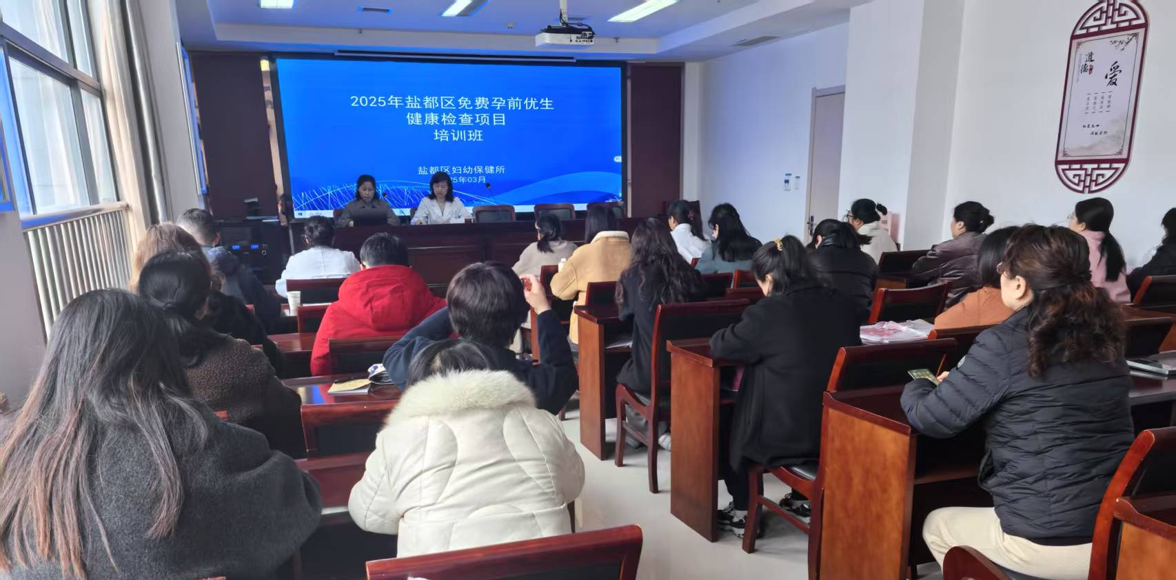 鹽都區舉辦免費孕前優生健康檢查項目培訓班，助力健康信息咨詢